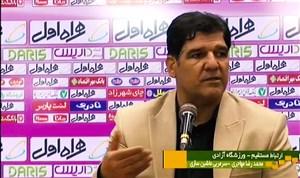 کنفرانس خبری رضا مهاجری پس از بازی با پرسپولیس
