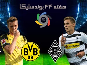 خلاصه بازی مونشن گلادباخ 0 - دورتموند2