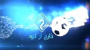 از عقب افتادن حقوق ویلموتس تا حواشی بیرانوند