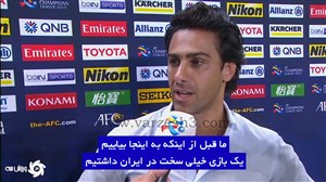 صحبت های فرهاد مجیدی پس از بازی (زیرنویس)