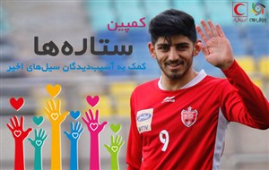 ستاره پرسپولیس و تیمملی به کمپین ورزش سه پیوست