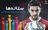 مهدی شریفی به کمپین ورزش سه پیوست