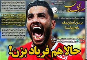 کنایه شریفی به رسانههای منتسب به سپاهان