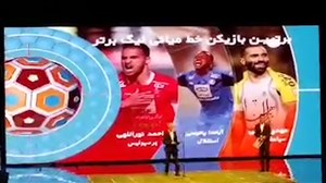 لحظه انتخاب مهدی کیانی به عنوان بهترین هافبک لیگ