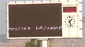 خلاصه بازی آلومینیوم اراک 1 - نود ارومیه 0