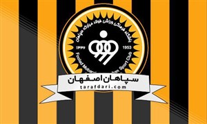 تسلیت باشگاه سپاهان در پی مرگ سحر خدایاری
