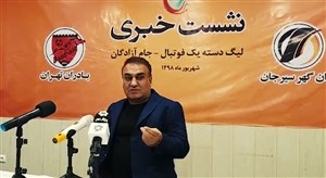 نشست مطبوعاتی فرهاد کاظمی