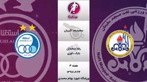 نظر کارشناسان مختلف در داوری بازی نفت - استقلال