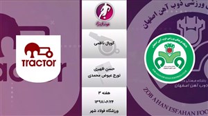 کارشناس داوری ذوب آهن - تراکتور