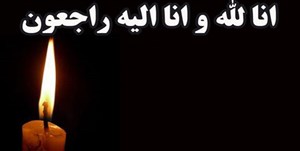 پیام تسلیت وزارت ورزش برای درگذشت پسر 6ساله