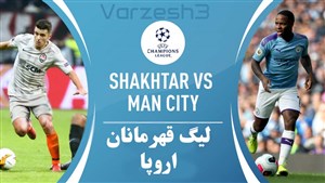 خلاصه بازی شاختار 0 - منچسترسیتی 3