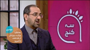 پاسخ به یک اتهام؛ وزارت ورزش قرمز یا آبی؟