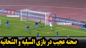 صحنه عجیب در بازی السیلیه و الشحانیه