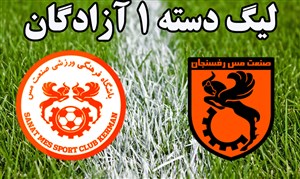 خلاصه بازی مس رفسنجان 1 - مس کرمان 1