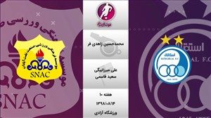 نظر کارشناسان داوری درباره بازی استقلال-صنعت نفت