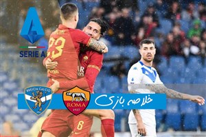خلاصه بازی آاس رم 3 - برشا 0