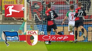 خلاصه بازی آگزبورگ 4 - هرتابرلین 0