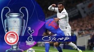 خلاصه بازی تاتنهام 4 - المپیاکوس 2
