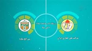 خلاصه فوتسال حفاری اهواز - سنایچ ساوه