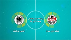 خلاصه فوتسال ارژن شیراز - شاهین کرمانشاه