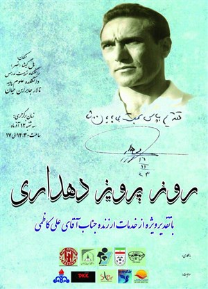بزرگداشت استاد اخلاق فردا برگزار میشود