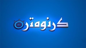 از حواشی دستمزد ویلموتس تا درگیری در لیگ بسکتبال