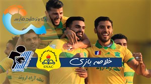 خلاصه بازی صنعت نفت آبادان 3 - پیکان 2