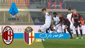 خلاصه بازی بولونیا 2 - آث میلان 3