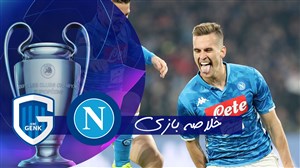 خلاصه بازی ناپولی 4 - خنک 0 (هتریک میلیک)
