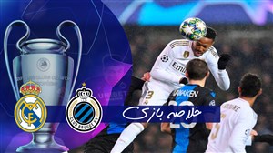 خلاصه بازی کلوب بروژ 1 - رئال مادرید 3