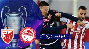 خلاصه بازی المپیاکوس 1 - ستاره سرخ بلگراد 0