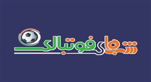 ویژه برنامه شبهای فوتبالی برای هفته آخر نیم فصل
