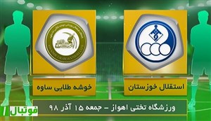 خلاصه بازی استقلال خوزستان 4 - خوشه طلایی ساوه 1