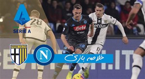 خلاصه بازی ناپولی 1 - پارما 2 (گزارش اختصاصی)
