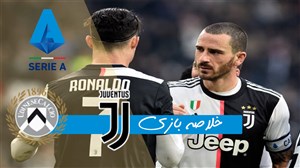 خلاصه بازی یوونتوس 3 - اودینزه 1 (دبل رونالدو)