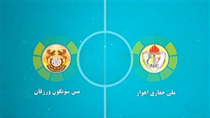 حفاری اهواز 3-مس سونگون2