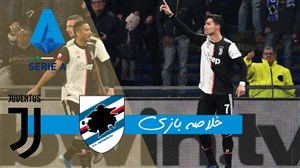 خلاصه بازی سمپدوریا 1 - یوونتوس 2