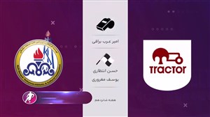 نظر کارشناسان داوری درباره بازی تراکتور - نفت مسجد سلیمان