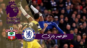خلاصه بازی چلسی 0 - ساوتهمپتون 2
