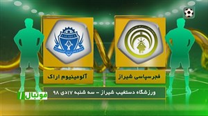 خلاصه بازی فجر سپاسی 1 - آلومینیوم اراک 2