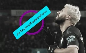 به بهانه رکوردشکنی سرخیو آگوئرو در لیگ جزیره
