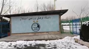 اختصاصی; زمین تمرین استقلال زیر برف دفن شد!