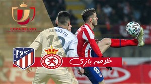 خلاصه بازی لئونسا 2 - اتلتیکومادرید 1