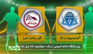 خلاصه بازی آلومینیوم اراک 1 - گل ریحان البرز 1