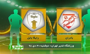 خلاصه بازی بادران تهران 1 - رایکا بابل 1
