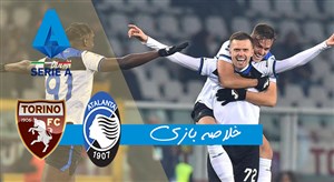 خلاصه بازی تورینو 0 - آتالانتا 7 (هتریک ایلیچیچ)