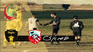 خلاصه بازی رایکا بابل 0 - نود ارومیه 0