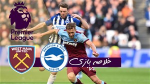 خلاصه بازی وستهام 3 - برایتون 3