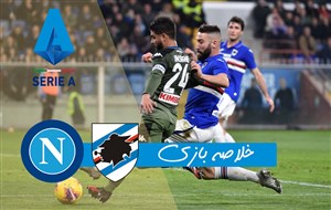 خلاصه بازی سمپدوریا 2 - ناپولی 4