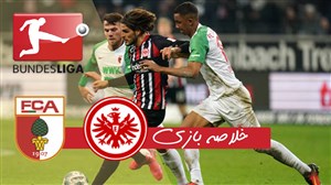 خلاصه بازی آینتراخت فرانکفورت 5 - آگزبورگ 0